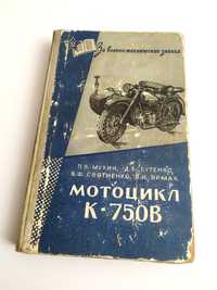 Мотоцикл К 750В тяжелый дорожный мотоцикл с коляской военный мотоцикл