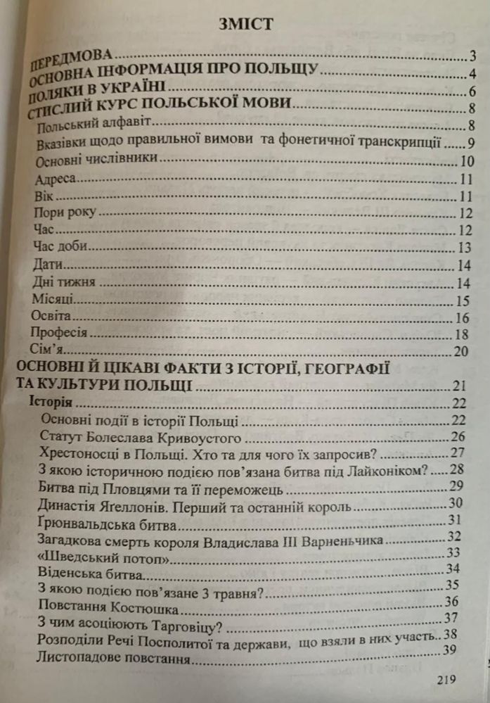 В. Дунай, Усе про карту поляка та вищу освіту у Польщі