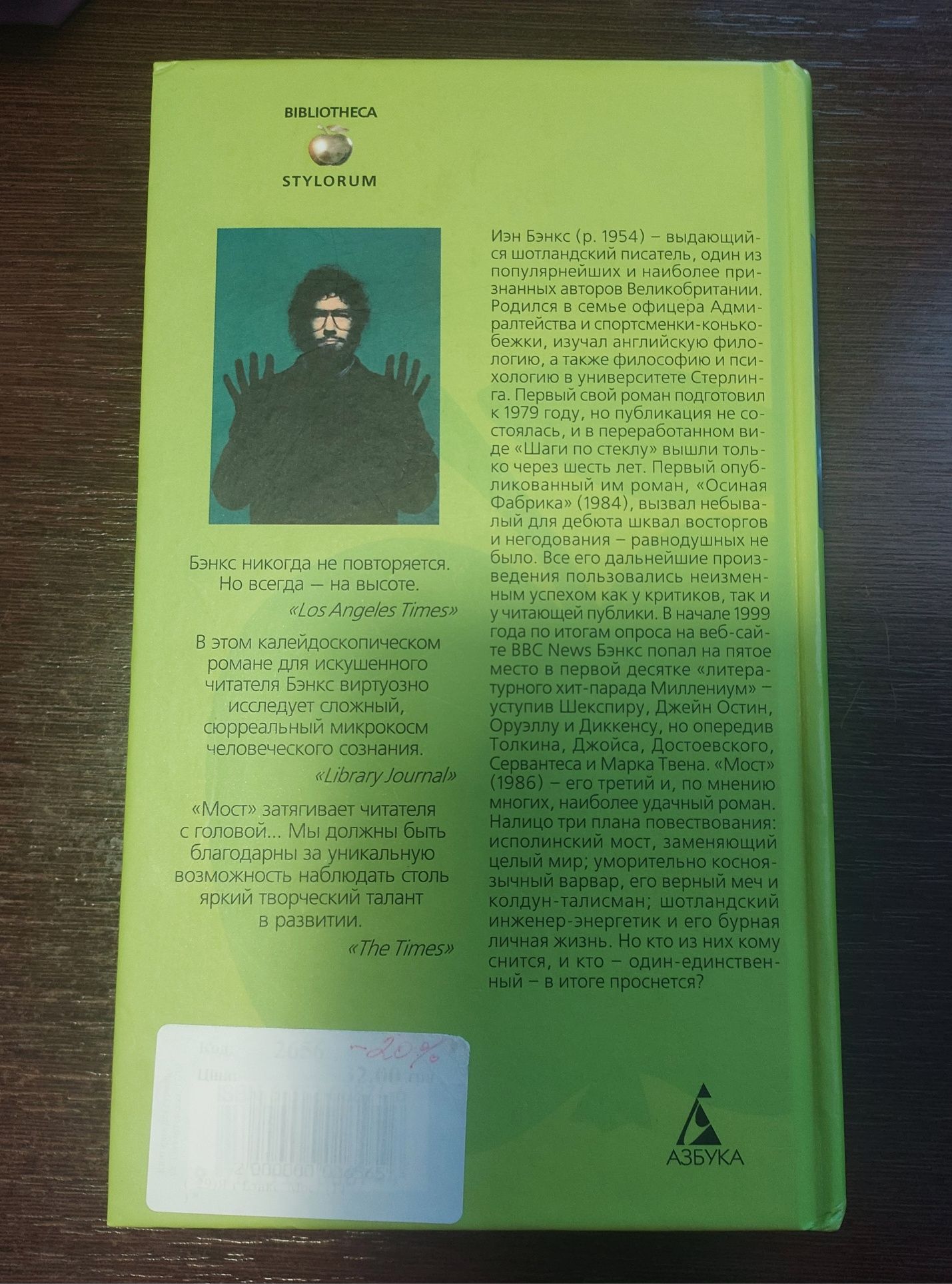 Мост. Бэнкс Иэн.