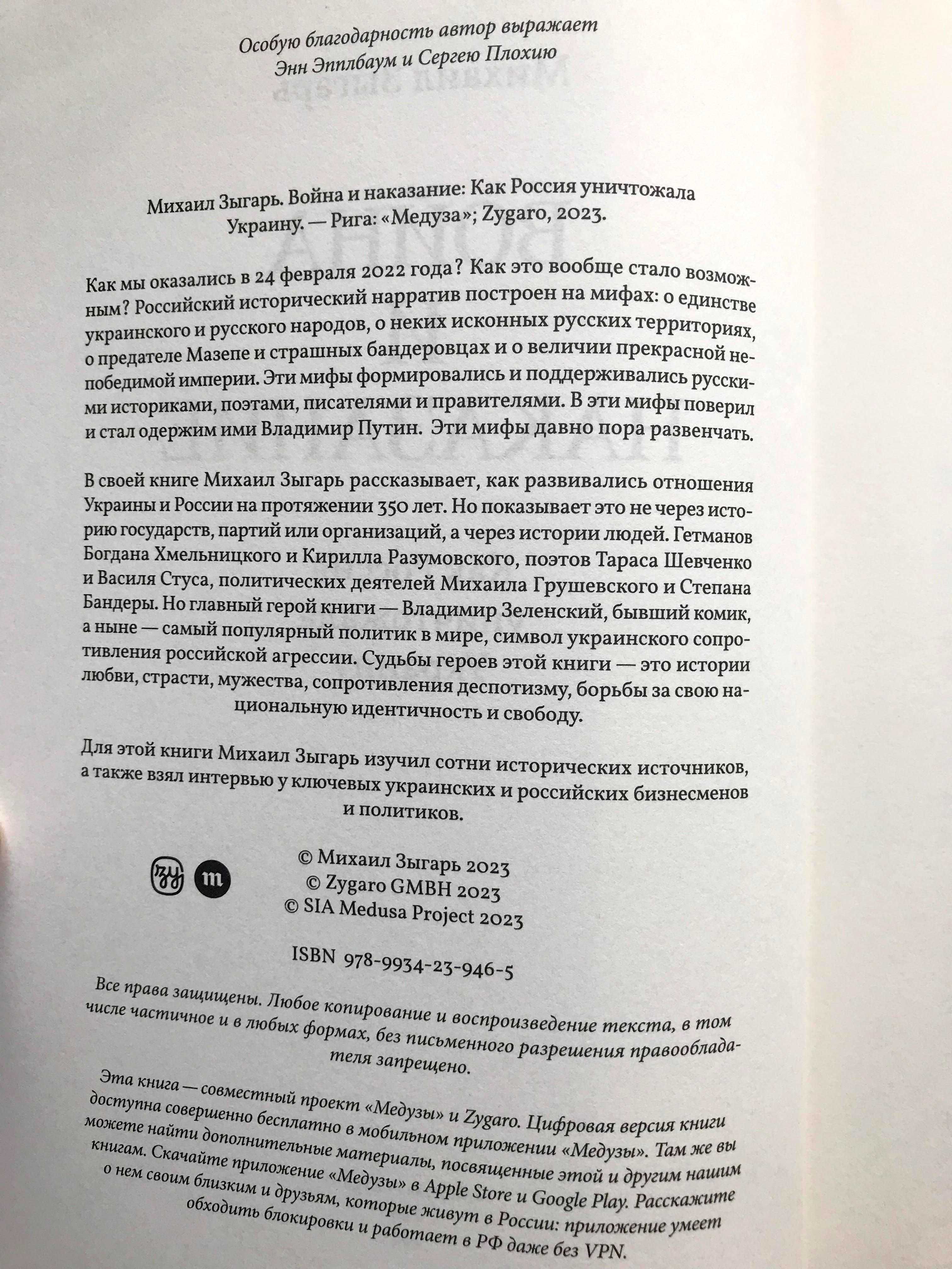 Михаил Зыгарь. Война и наказание - оригинал /изд Meduza