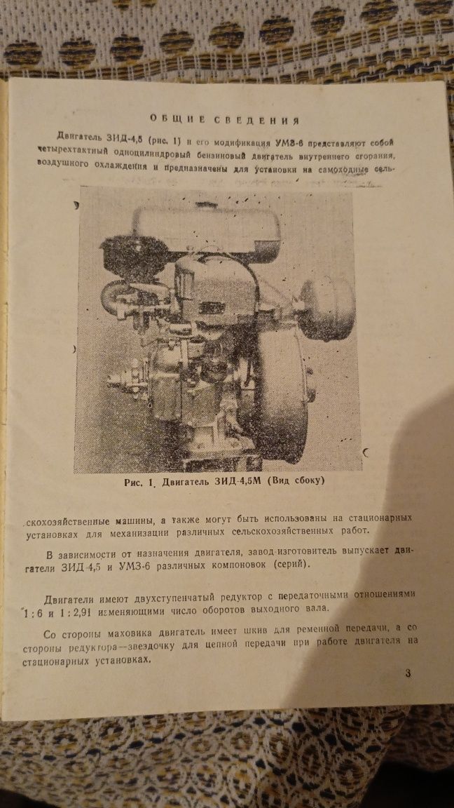 Продам бензиновий двигун ЗИД-4,5,УМЗ-6