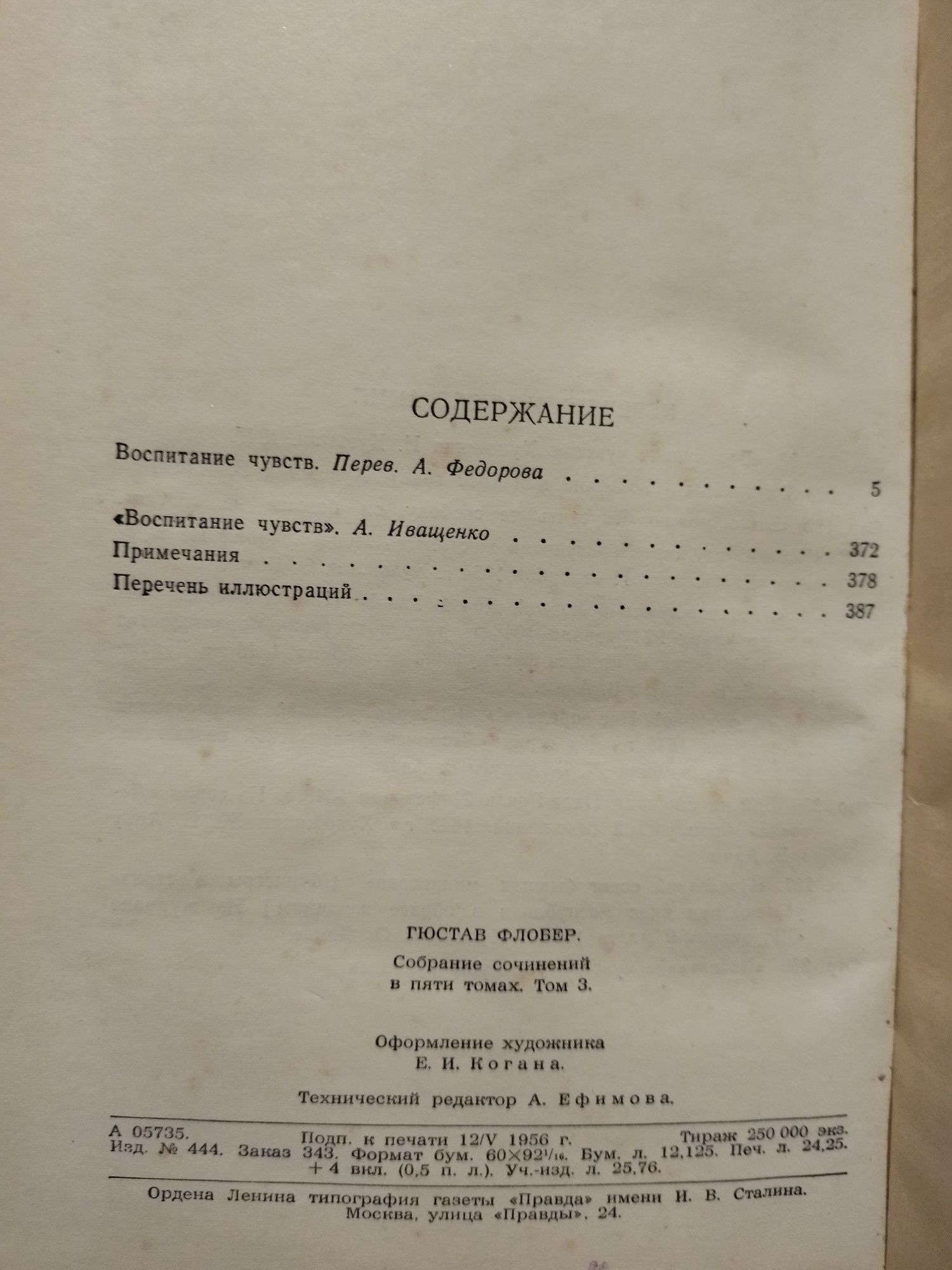 Гюстав Флобер собрание сочинений в пяти томах