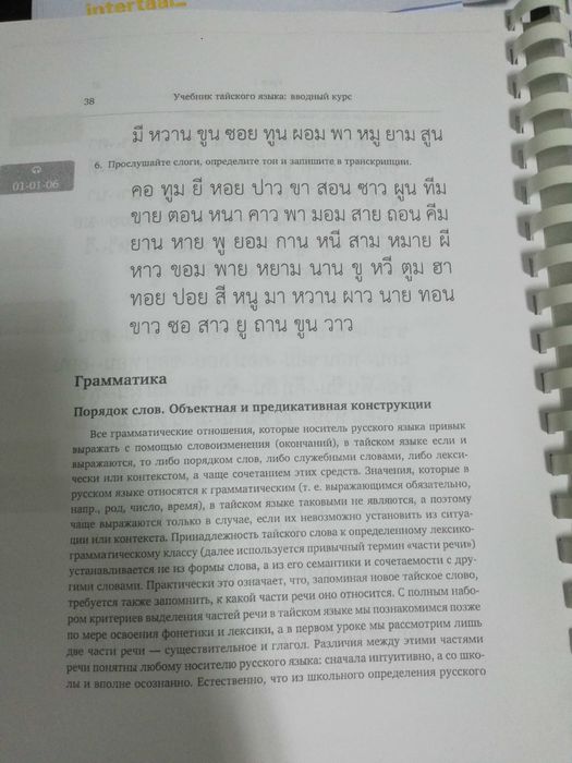 Липилина учебник тайского языка