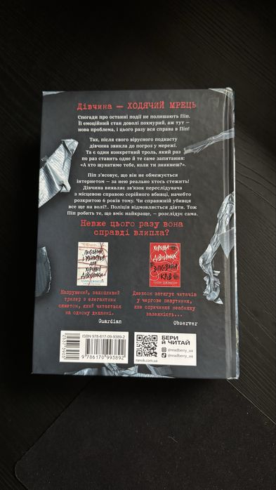 ні жива ні мертва голлі джексон