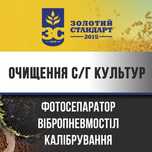 Очищення зернових олійних бобових зерна