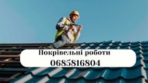 Покрівельні роботи/Кровельные работы. Монтаж черерепиці профначтилу