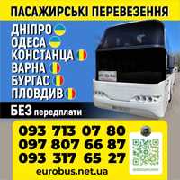 Одесса-Варна- Бургас-Пловдив  автобус