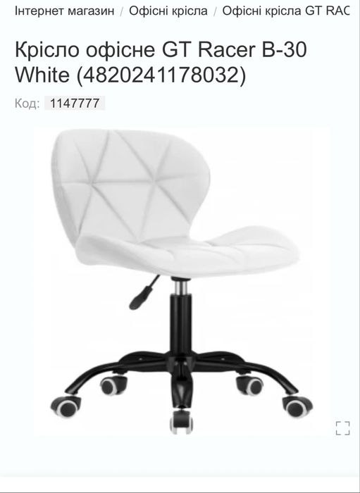 Крісло офісне на колесах