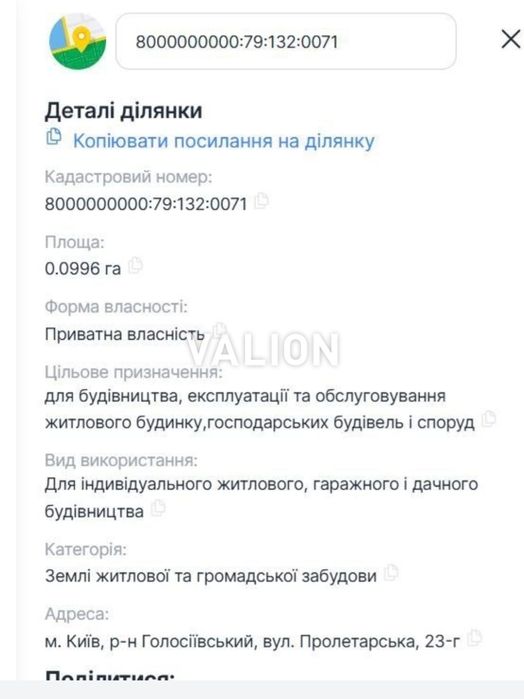 Продаж земельної ділянки метро Деміївська