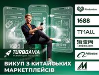 Выкуп с Taobao, 1688, Alibaba,Pinduoduo, Tmall I Байер из Китая