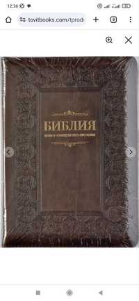 Библия 075 ZTI Вишня, молния, индексы, рамка золото, позолоч. срез