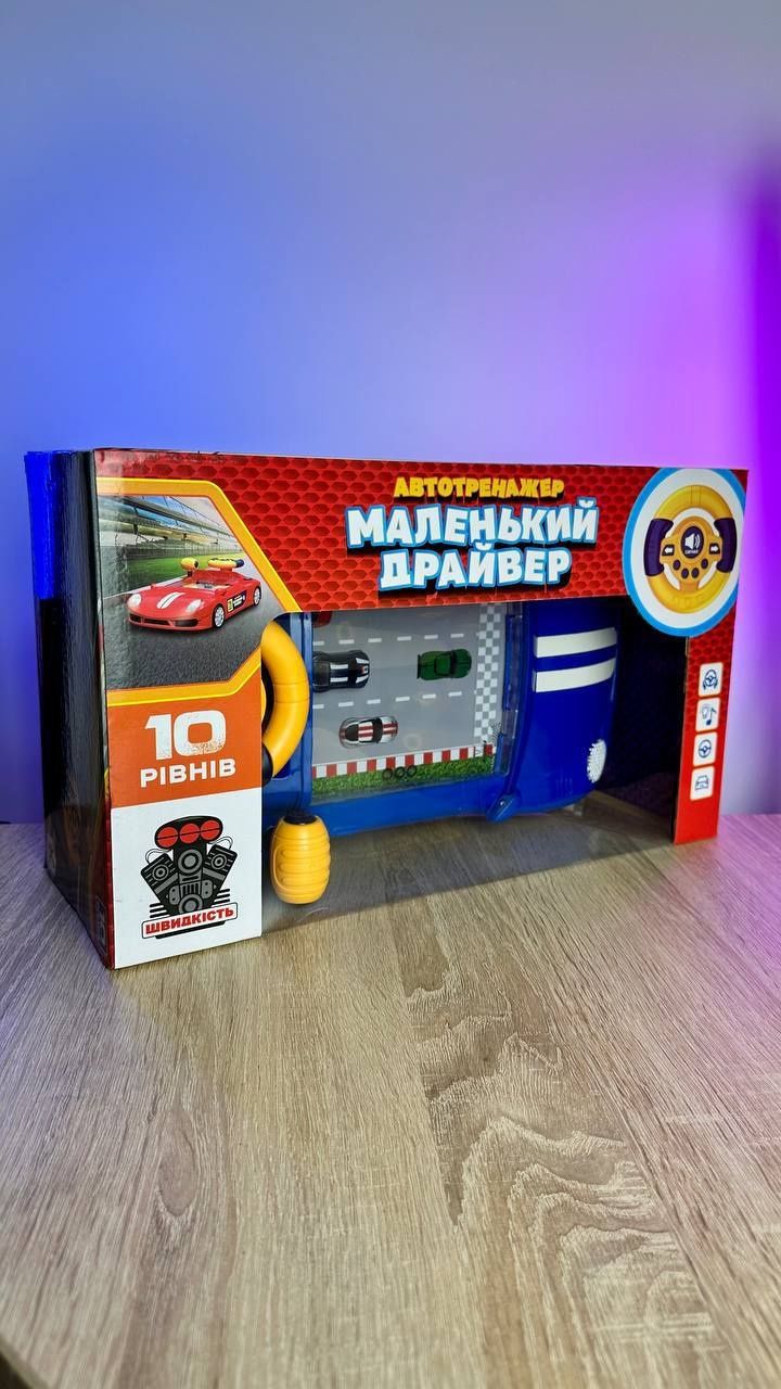 Автотренажер “Маленький драйвер”