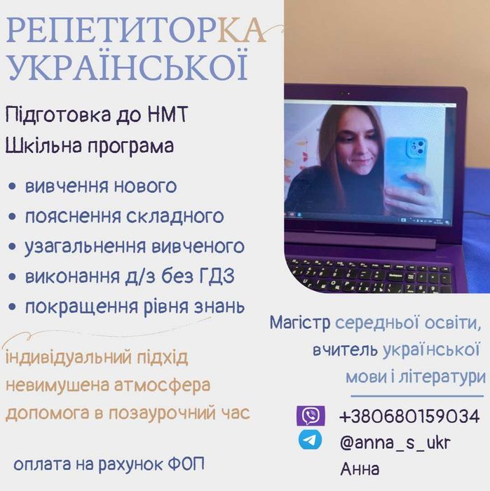 Репетитор української мови. Підготовка до НМТ