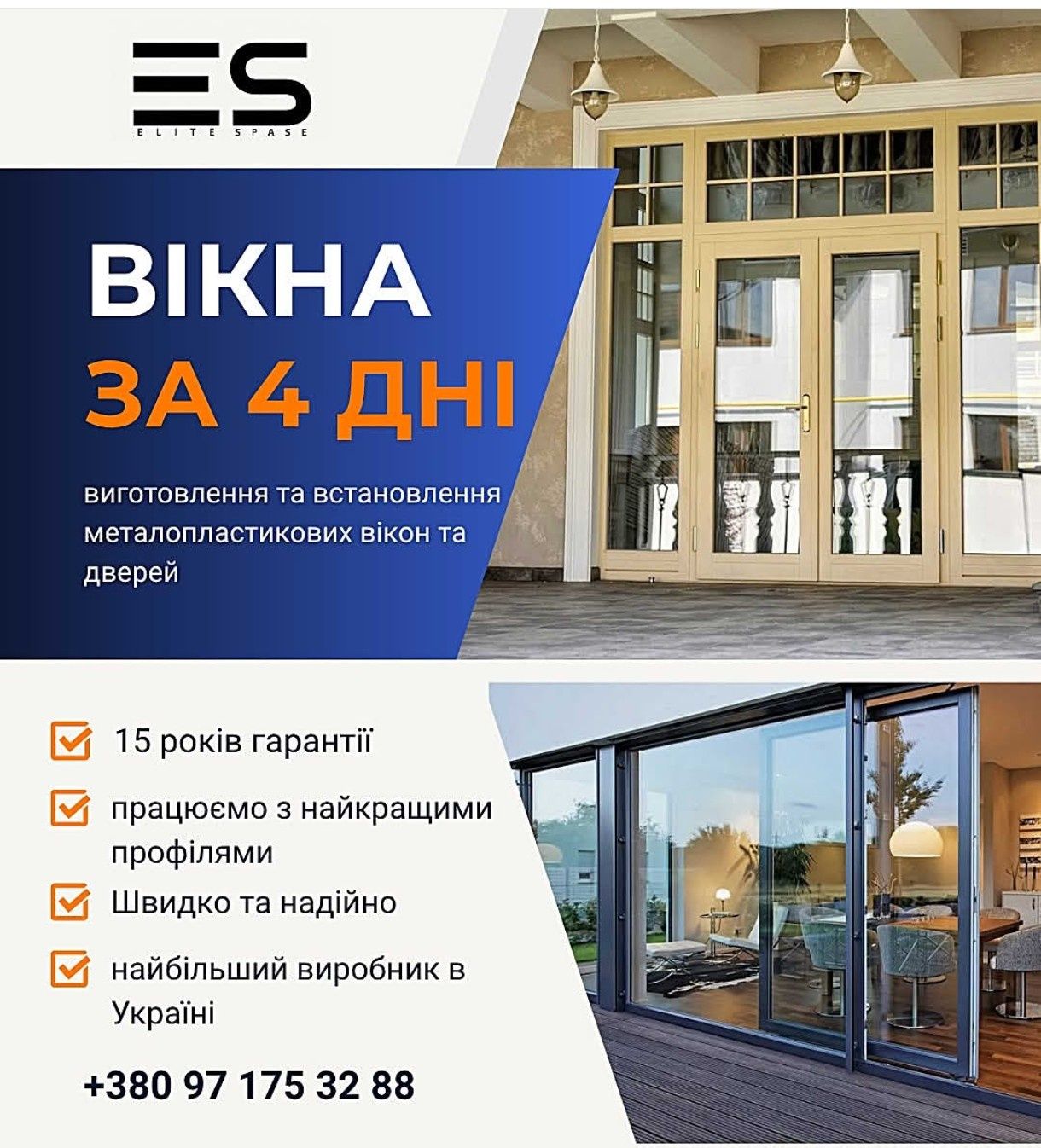 Вікна WDS за 4 ДНІ, EKIPAZH, Rehau, ALUMIL, Винос балконів, Відкоси