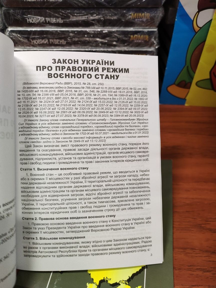 Закон України про правовий режим воєнного стану