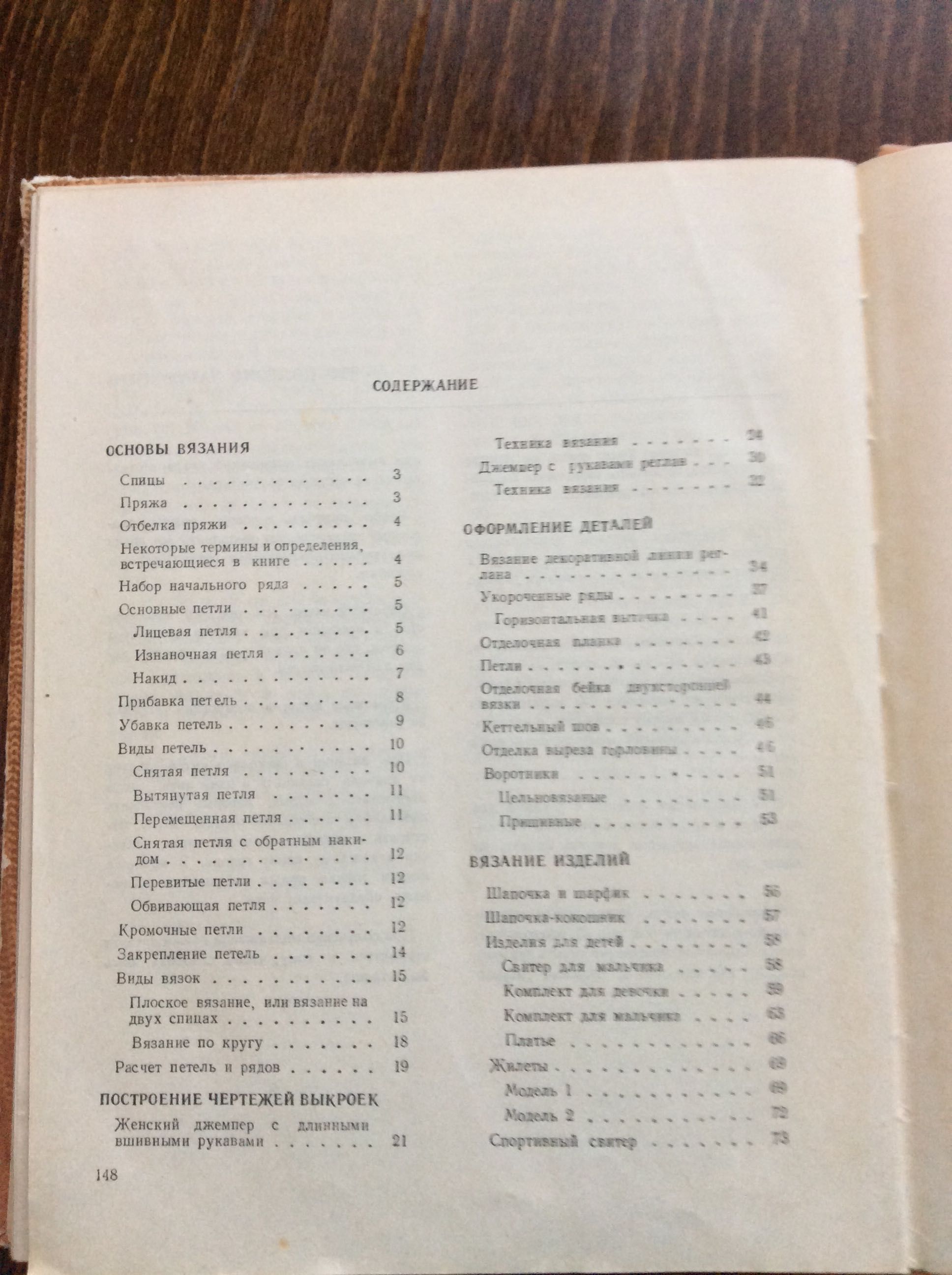 Книга «Вязаные изделия модного силуэта»Н. А.Спивакова,Г.Николаенкова