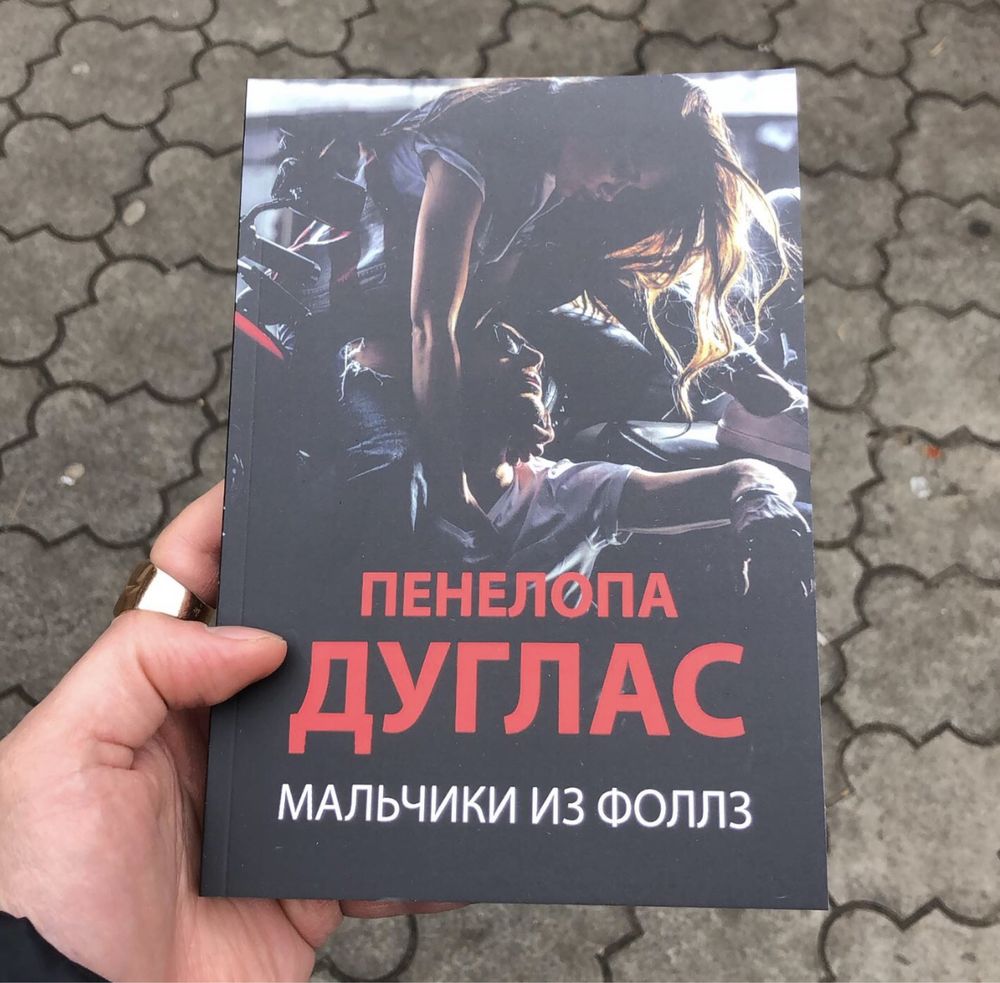 Панк 57/Курок/Сумрак/Конклав/Ночь Огня/Убежище Пенелопа Дуглас Книга.