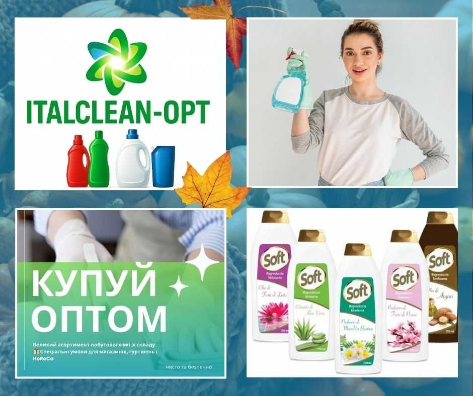 Оптові постачання побутової ХІМІЇ ОПТОМ У ХАРКОВІ – Вигідні умови !