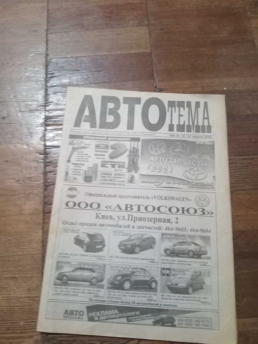 Журнал Автотема за 2000 рік