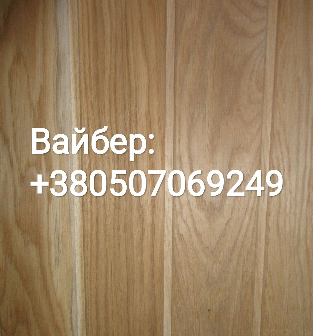 Дошка підлоги, вагонка, вагонка дуб
