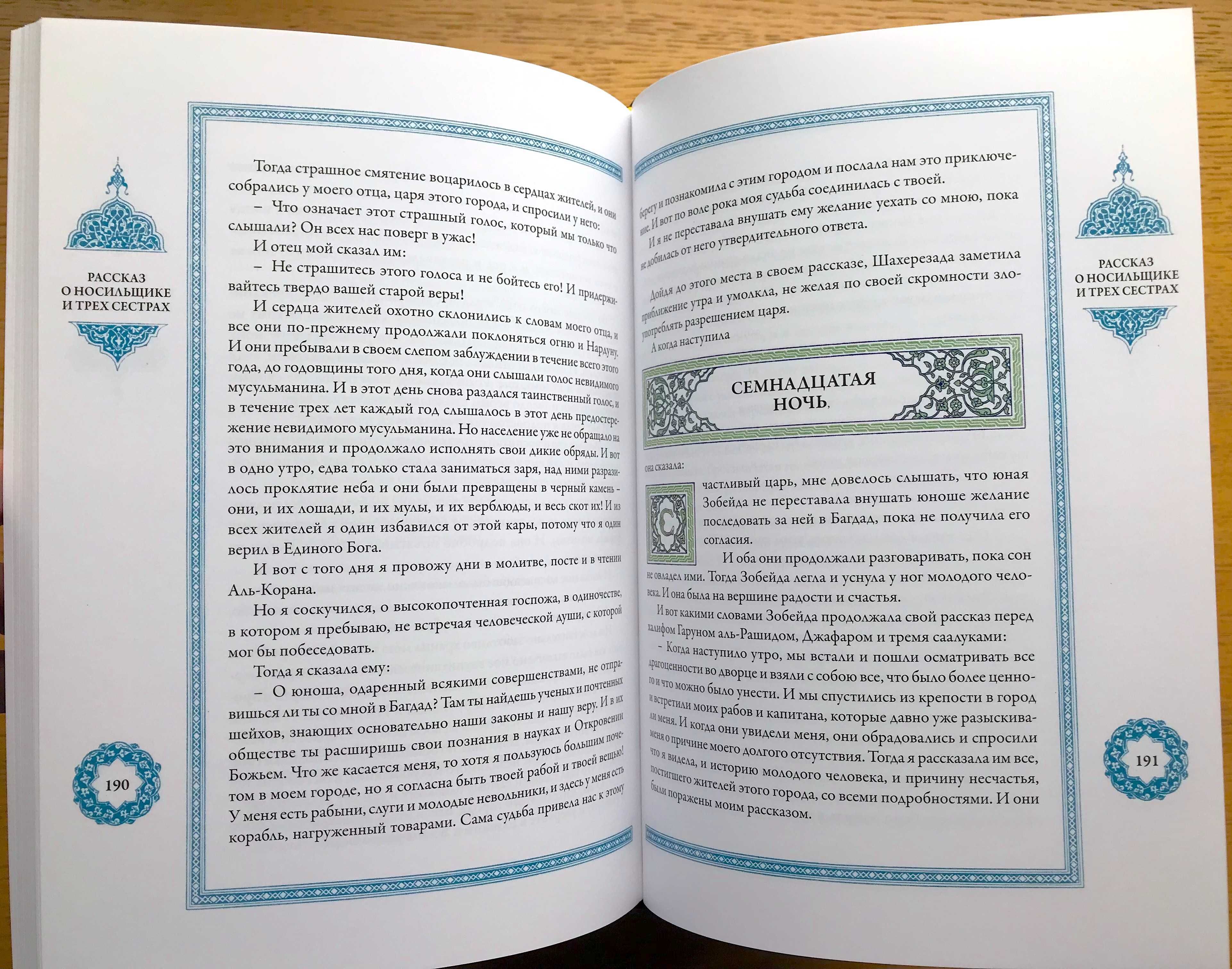 Тысяча и одна ночь. В 12 томах - под редакцией Жозеф-Шарля Мардрюса