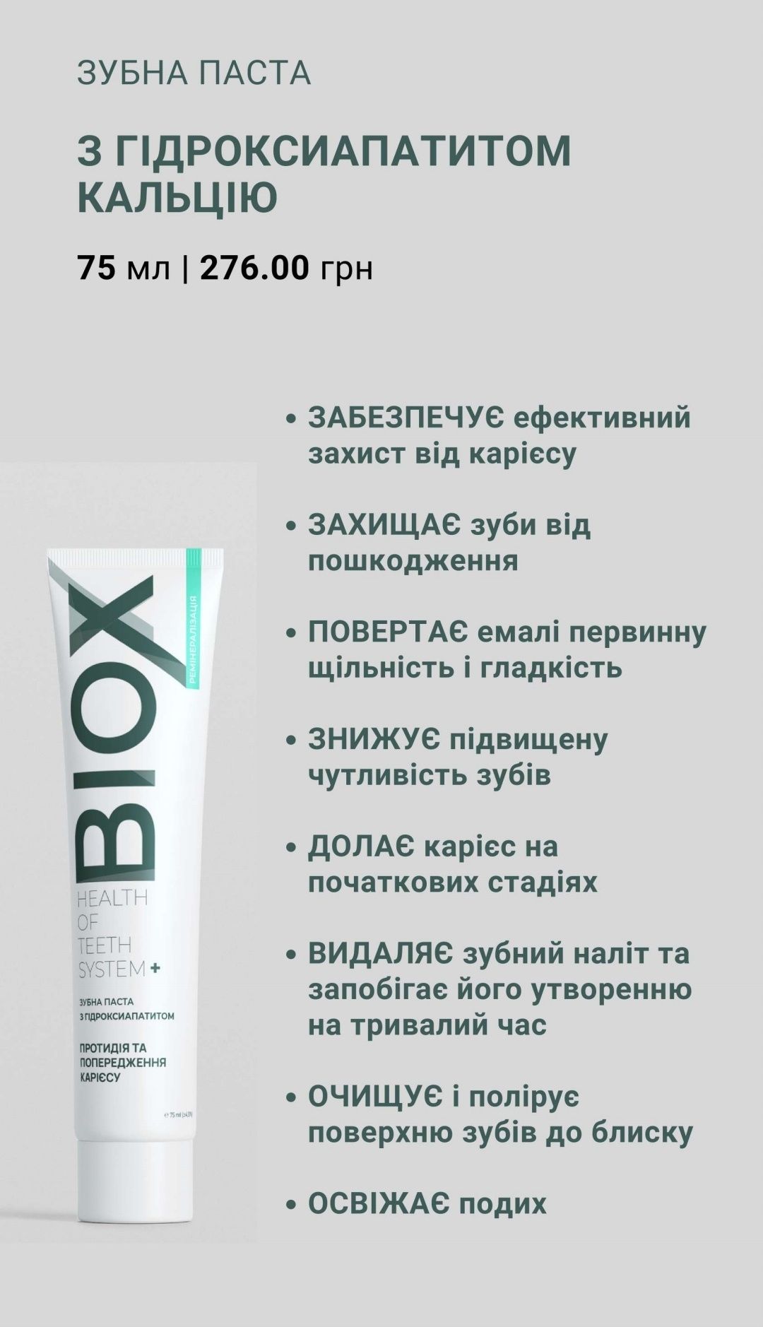 Зубна паста BIOX