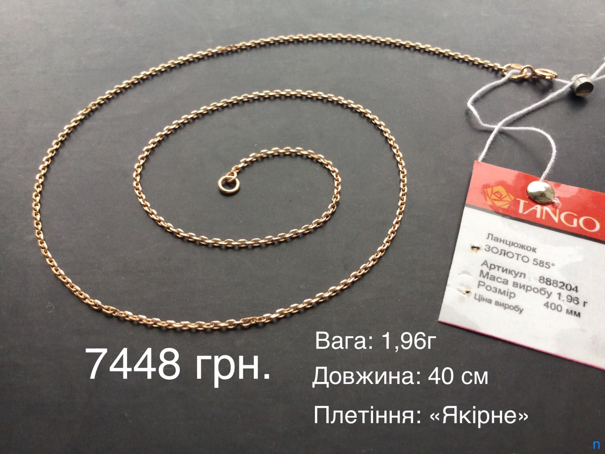 Цепочки (длина: 40 см и 45 см). Золото 585 пробы. Новые.