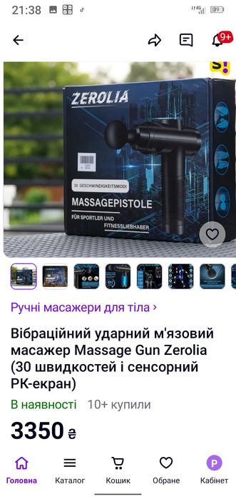 Перкусійний  масажер потужний новий невмикається !