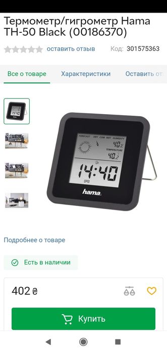 Метеостанция Hama