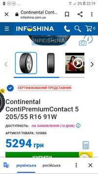 Літні шини CONTINENTAL 205/55R16