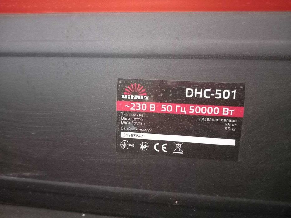 Теплова  дизельна пушка DHC-501