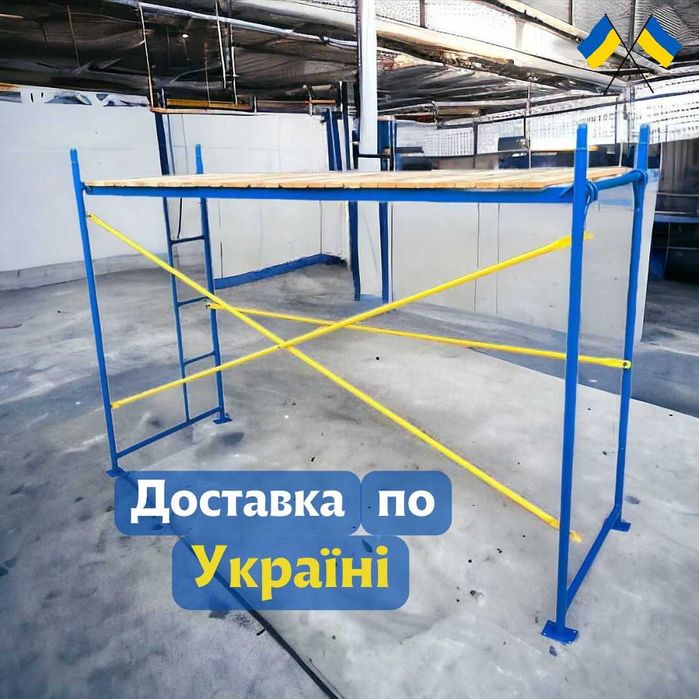 Леса строительные рамные, ліса (ліси) будівельні рамні нові, вишки тур