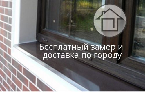 ОТЛИВЫ для Окон металлические! Под размер Оконные отливы производителя