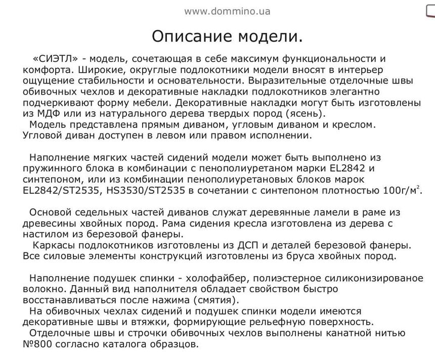 Диван угловой Сиэтл