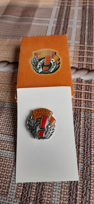 Знак "Гвардія Революції" золотий