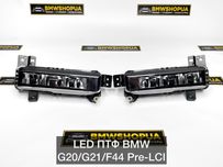 LED ПТФ BMW G20/G21/F44 протитуманні/противотуманные фары/туманки/pdc