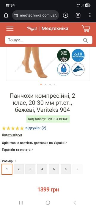 Панчохи компресійні, 2 клас, 20-30 мм рт.ст., бежеві, Variteks 904