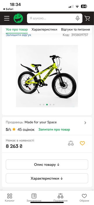 Велосипед дитячий