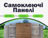 Вінілові, Самоклеючі панелі, Під дерево Самоклеющиеся панели 3Д