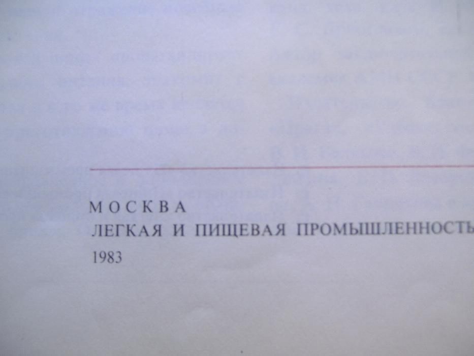 Книга о вкусной и здоровой пище Москва 1983