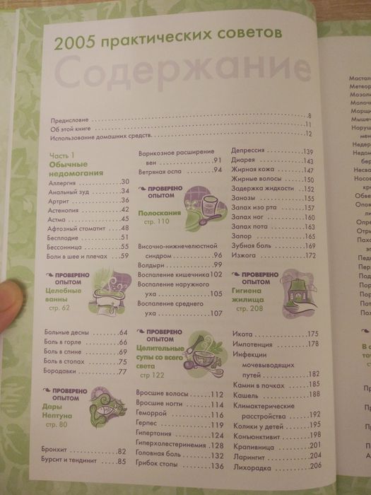 2005 практических советов