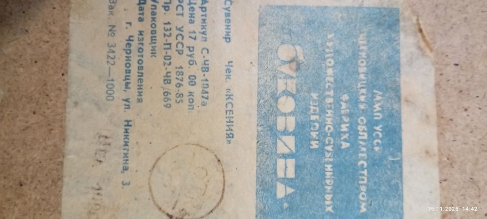 Чеканка радянських часів. "Ксенія".