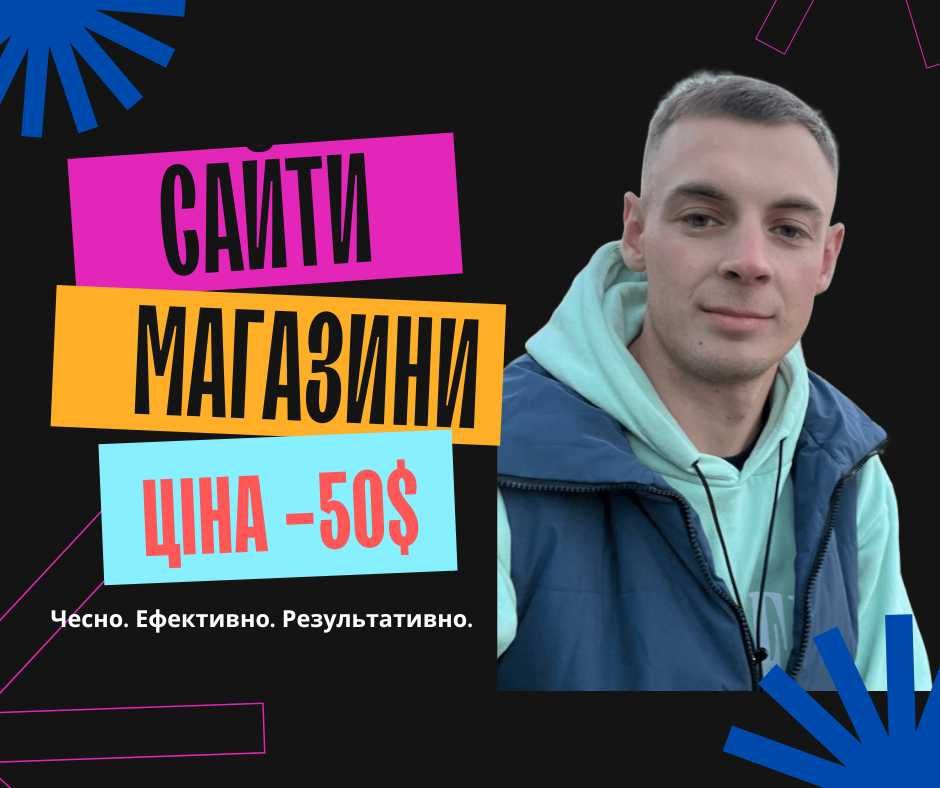 Сайт або чат-бот за 3 дні — від 150$