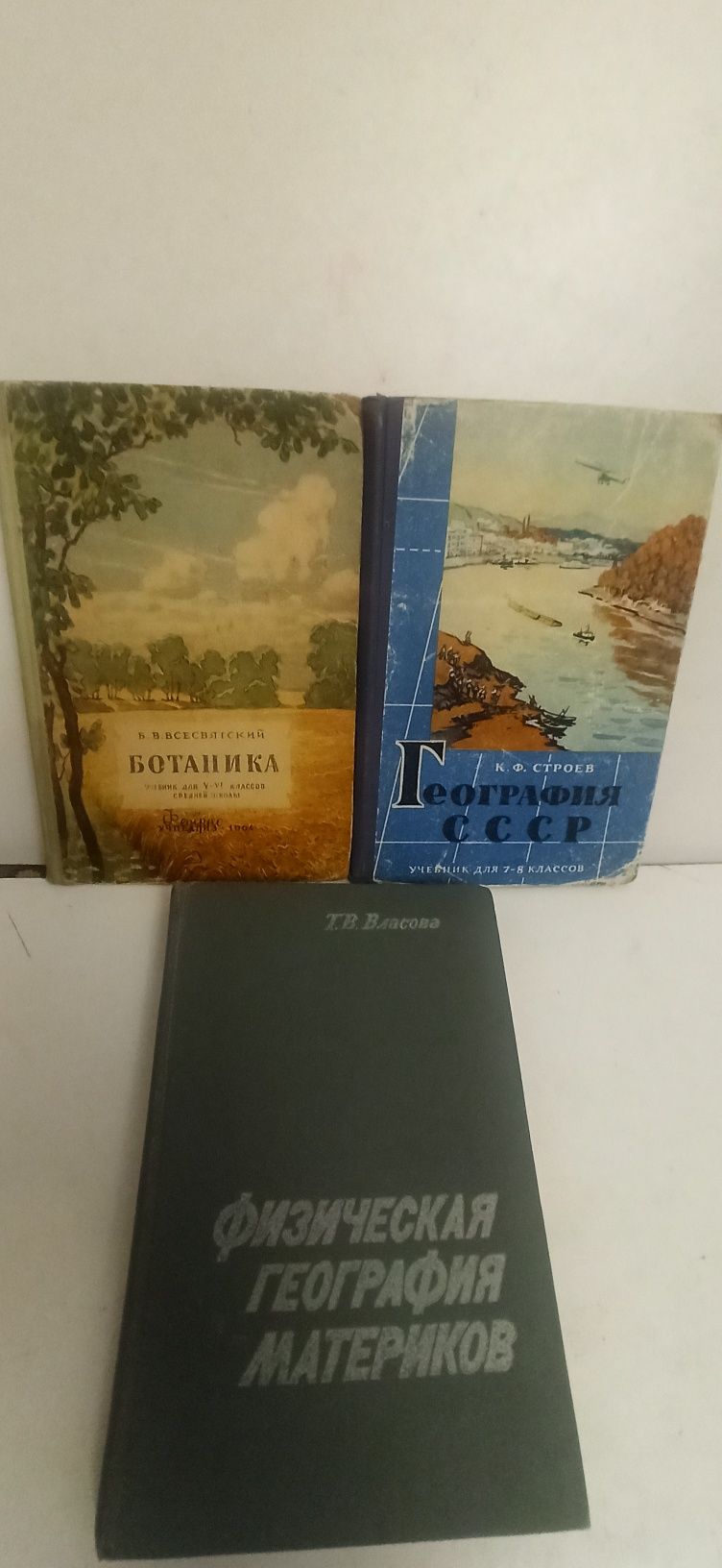 Школьные учебники 40-70 г.г. древняя история, география, математика...