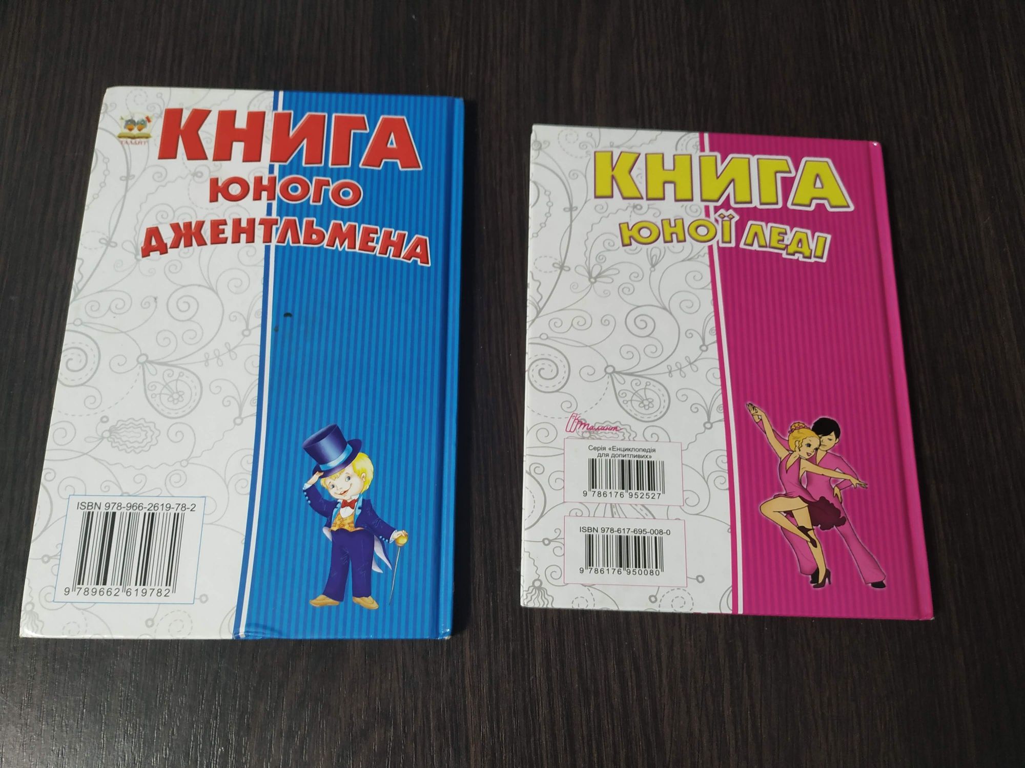 Книги одним лотом для юного джентльмена і юної леді