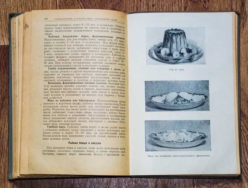 Технология приготовления пищи.1964