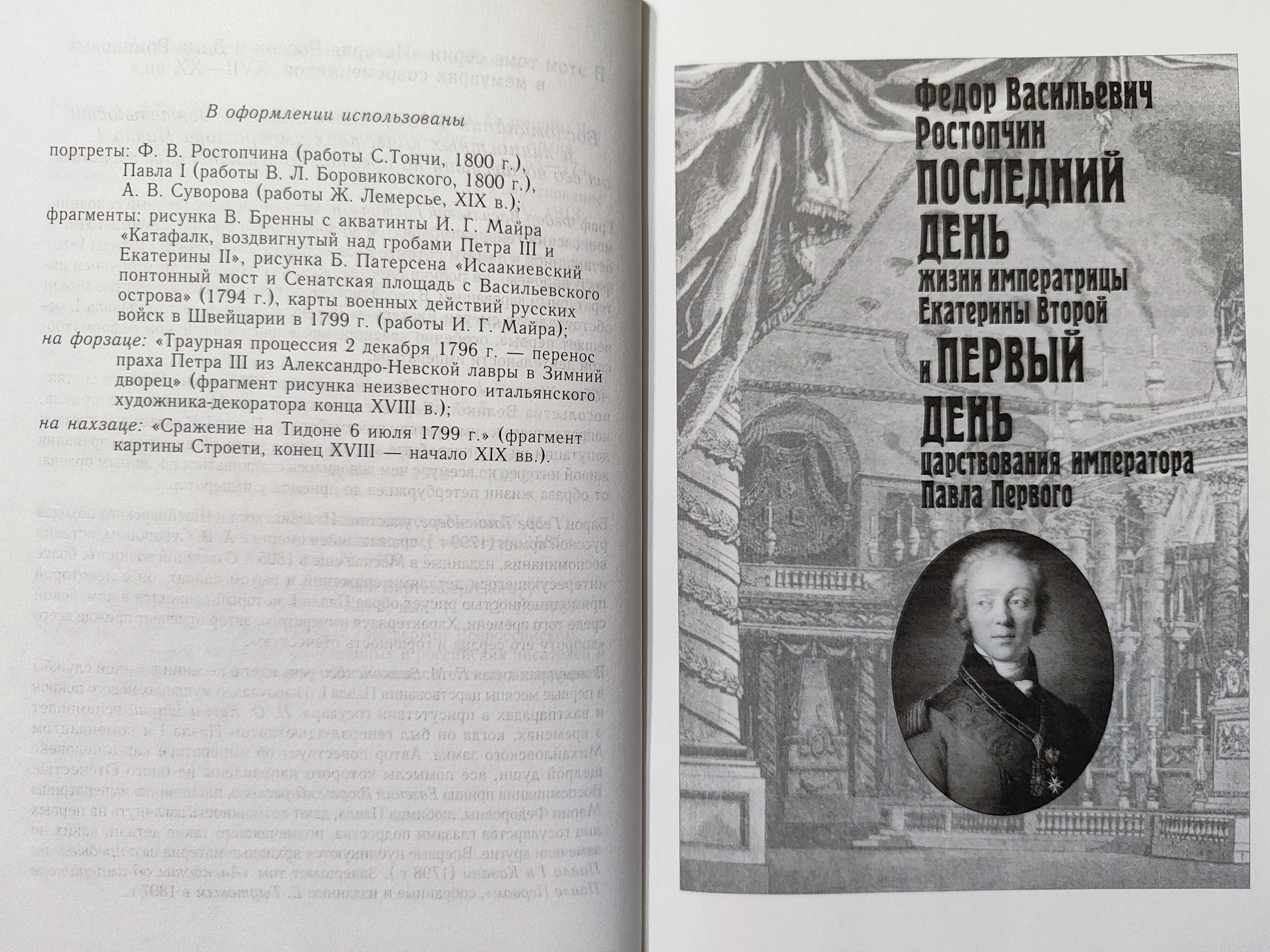 Рыцарь трона. Павел 1. История России в мемуарах современников