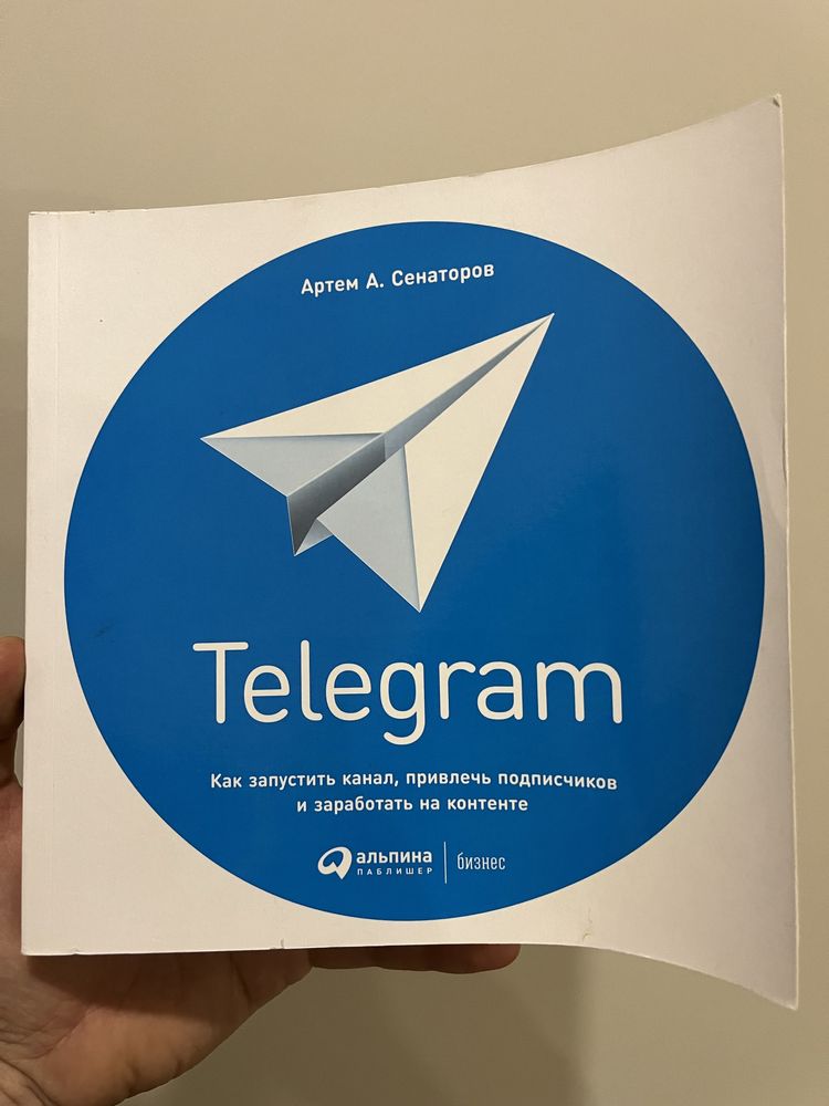 Книга TELEGRAM Артем Сенаторов