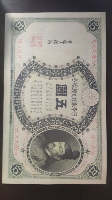 япония 5 йен 1910г. UNC принц Сётоку