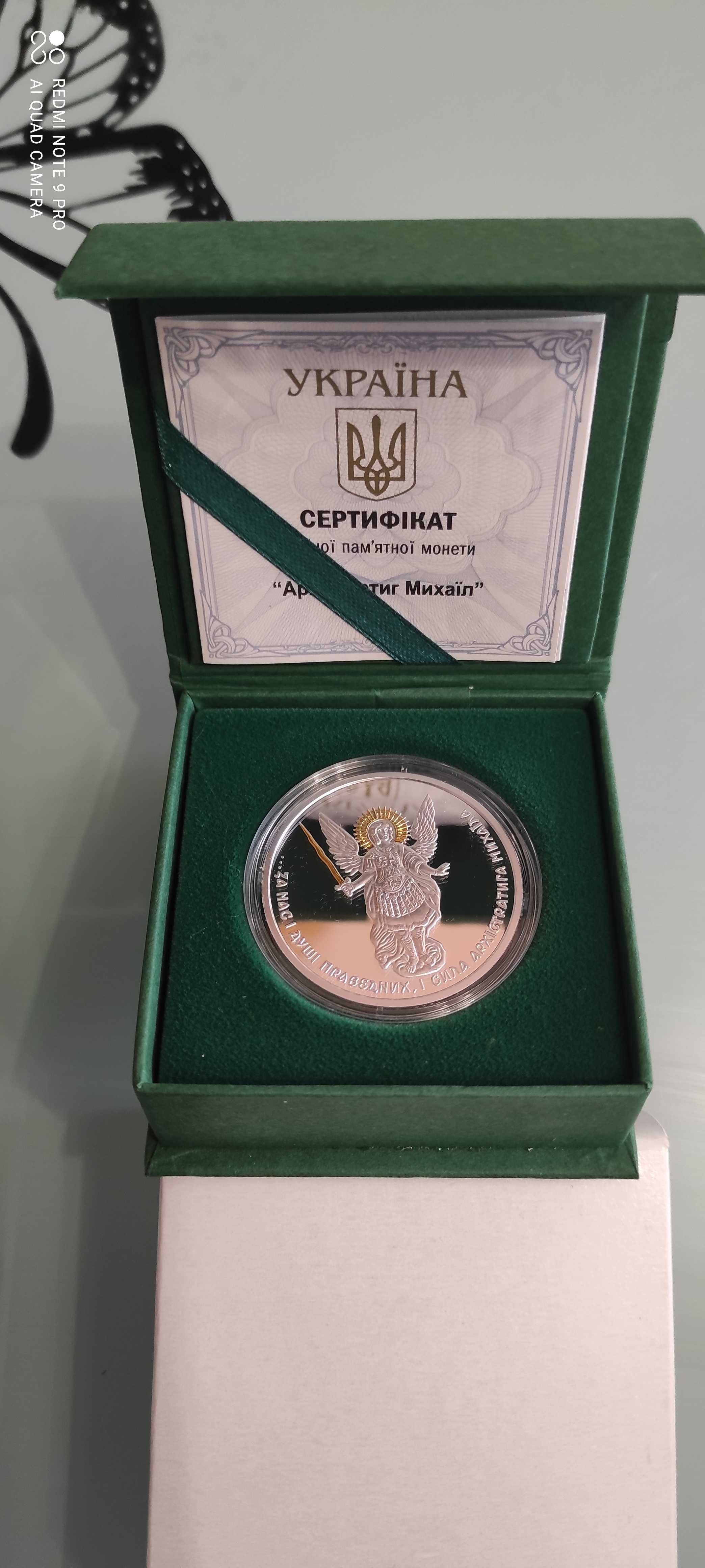 Срібна памʼятна монета Архістратиг Михаїл 2023 року